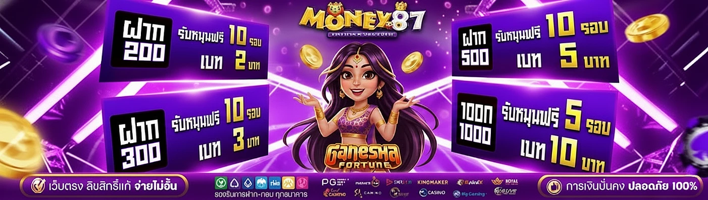 MONEY87-โปร