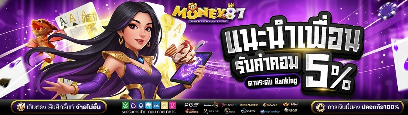 MONEY87-โปร1